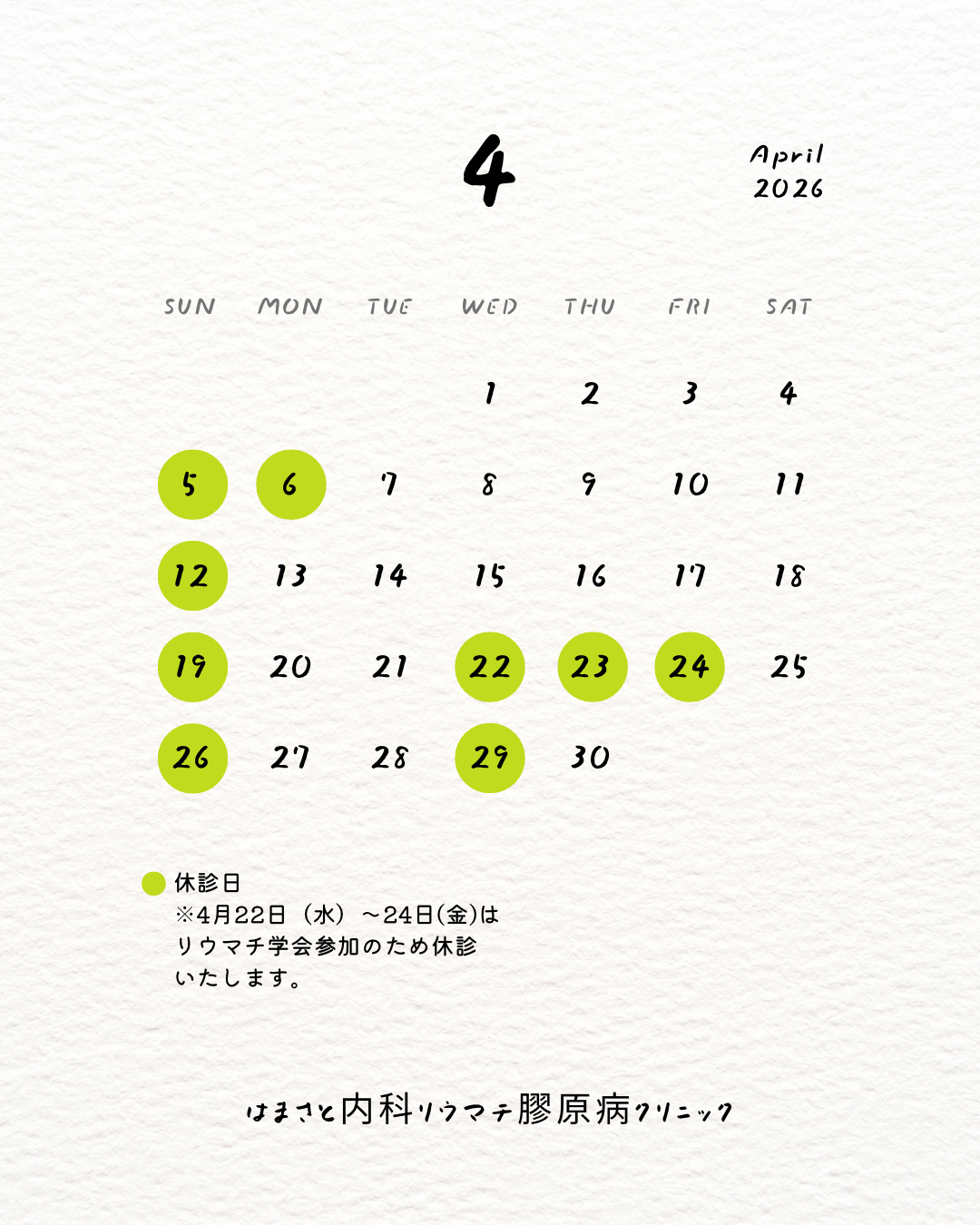 4月診療カレンダー