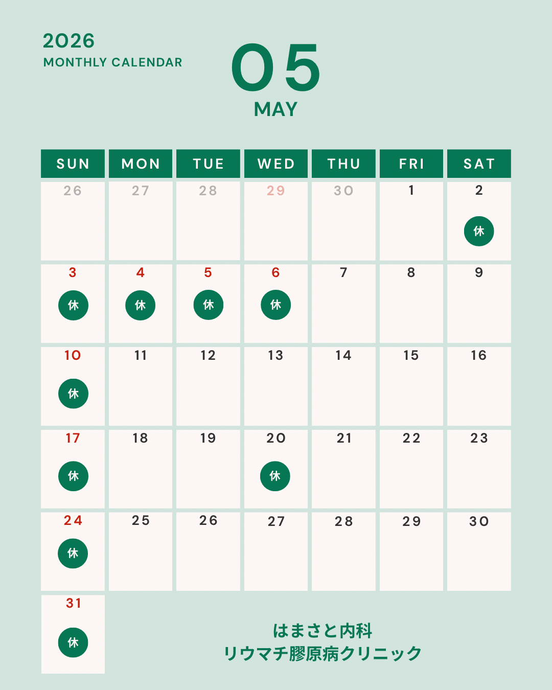 5月診療カレンダー
